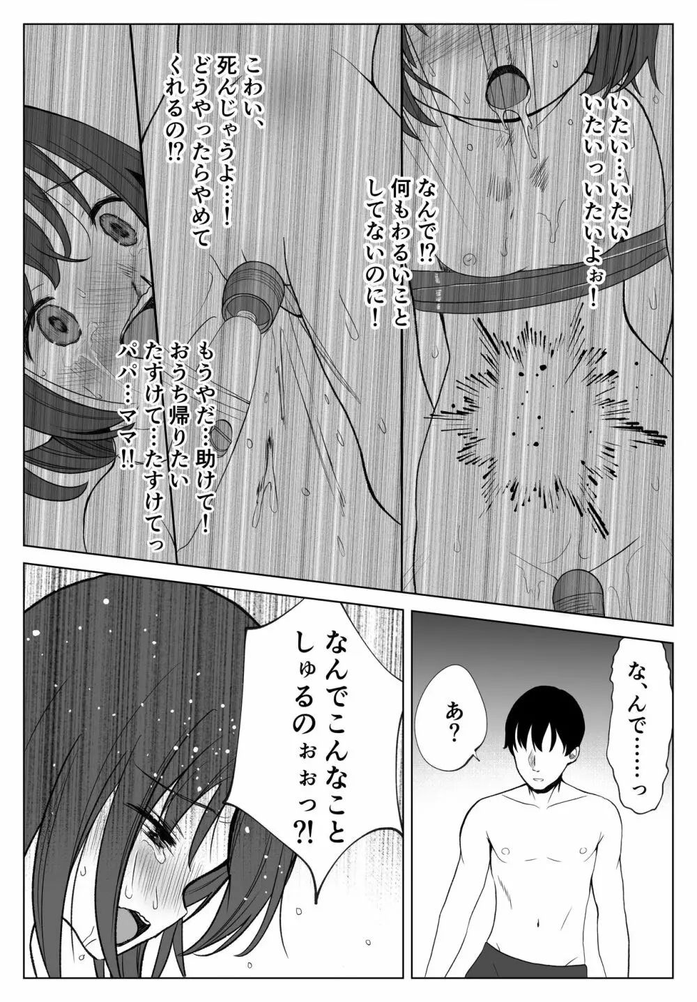 ガチボコ アウちゃん - page27