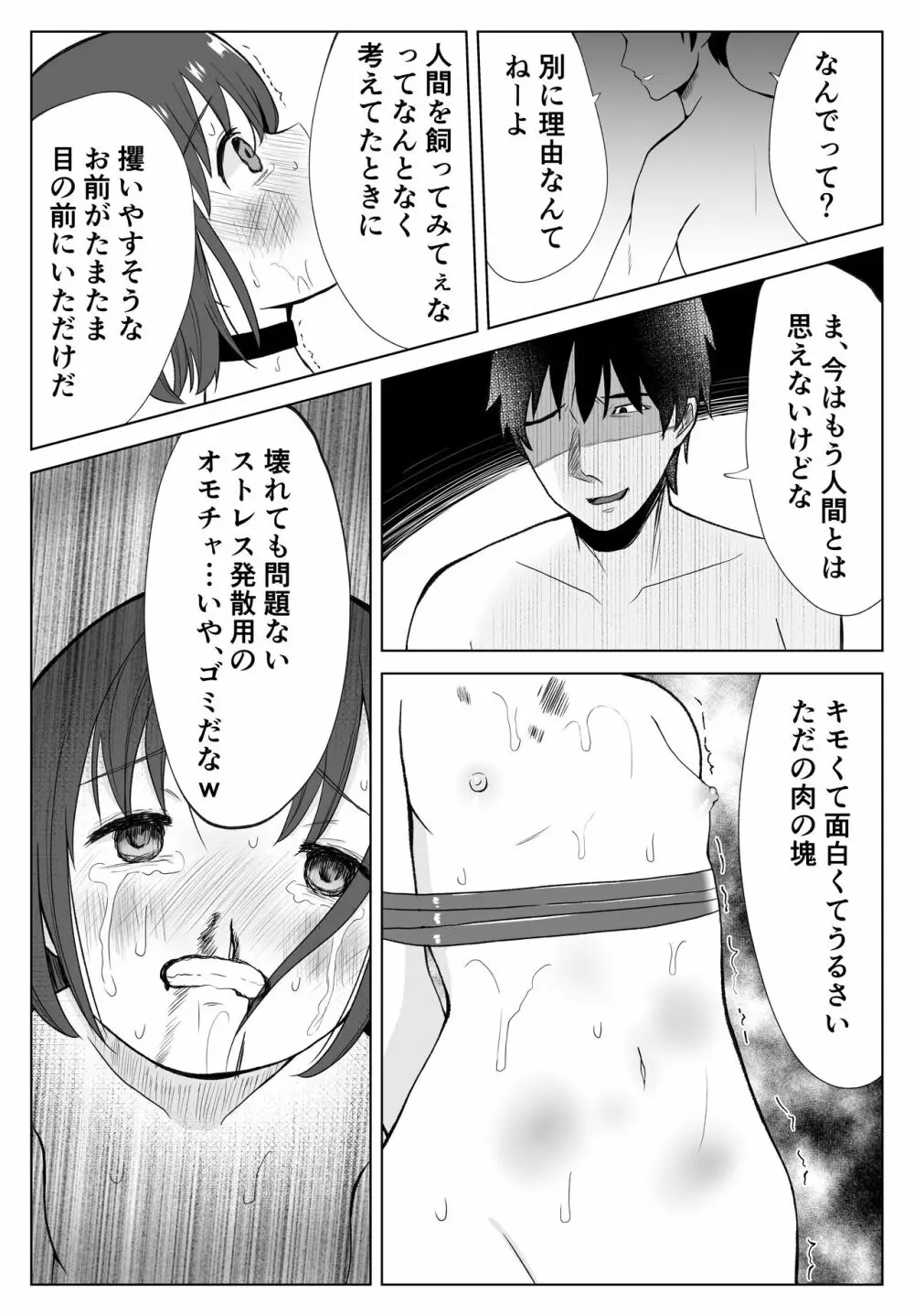 ガチボコ アウちゃん - page28