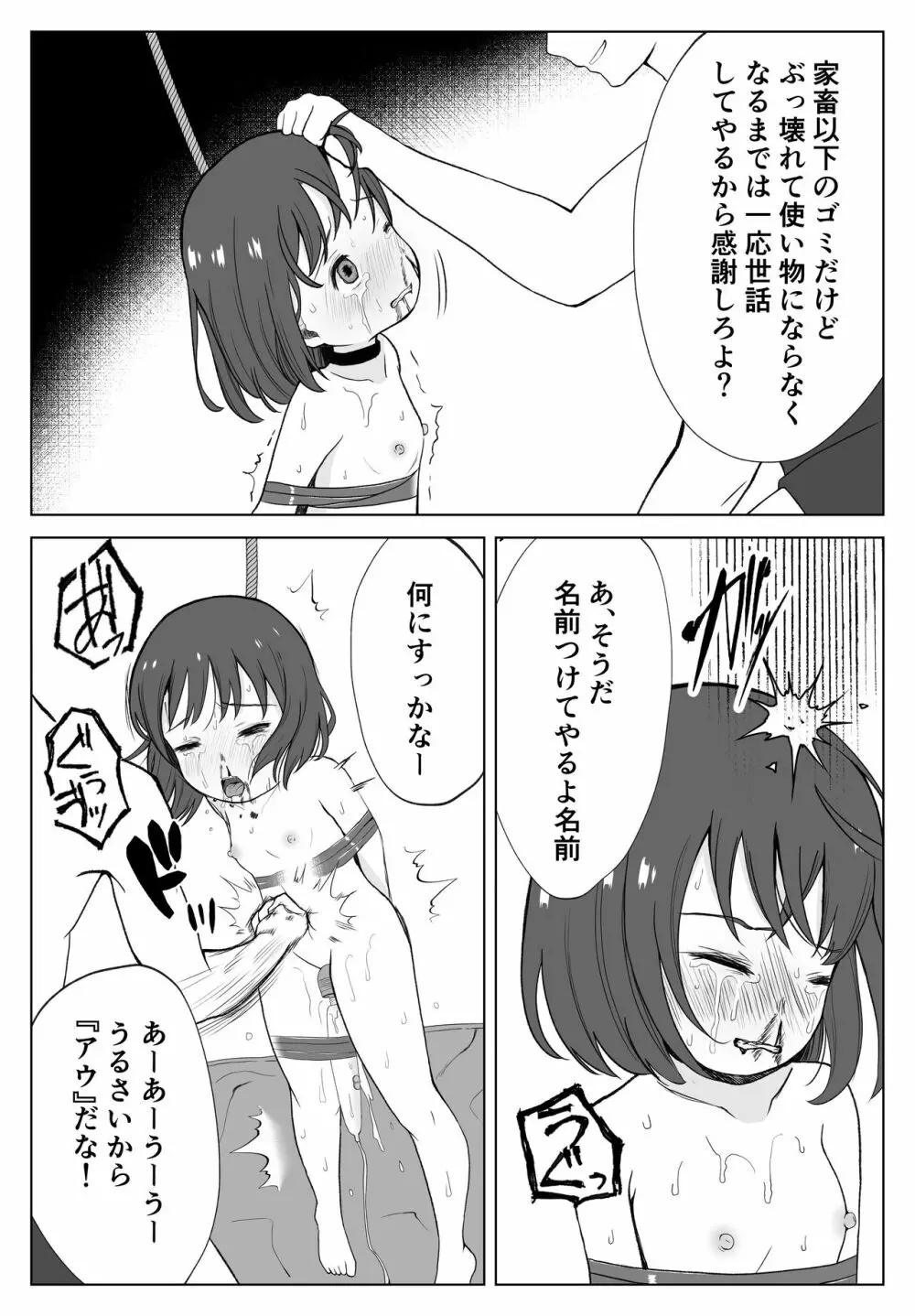 ガチボコ アウちゃん - page29