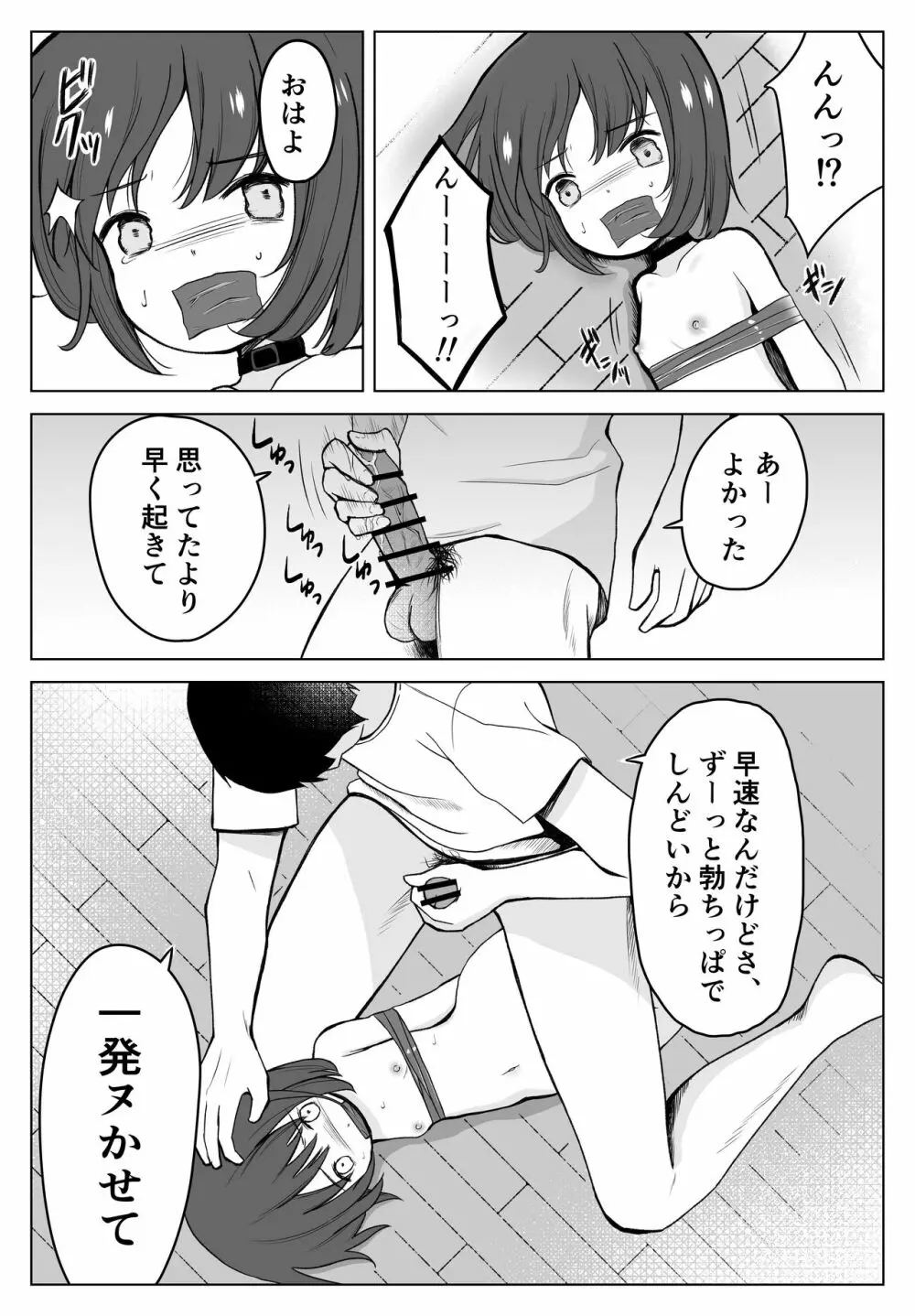 ガチボコ アウちゃん - page4