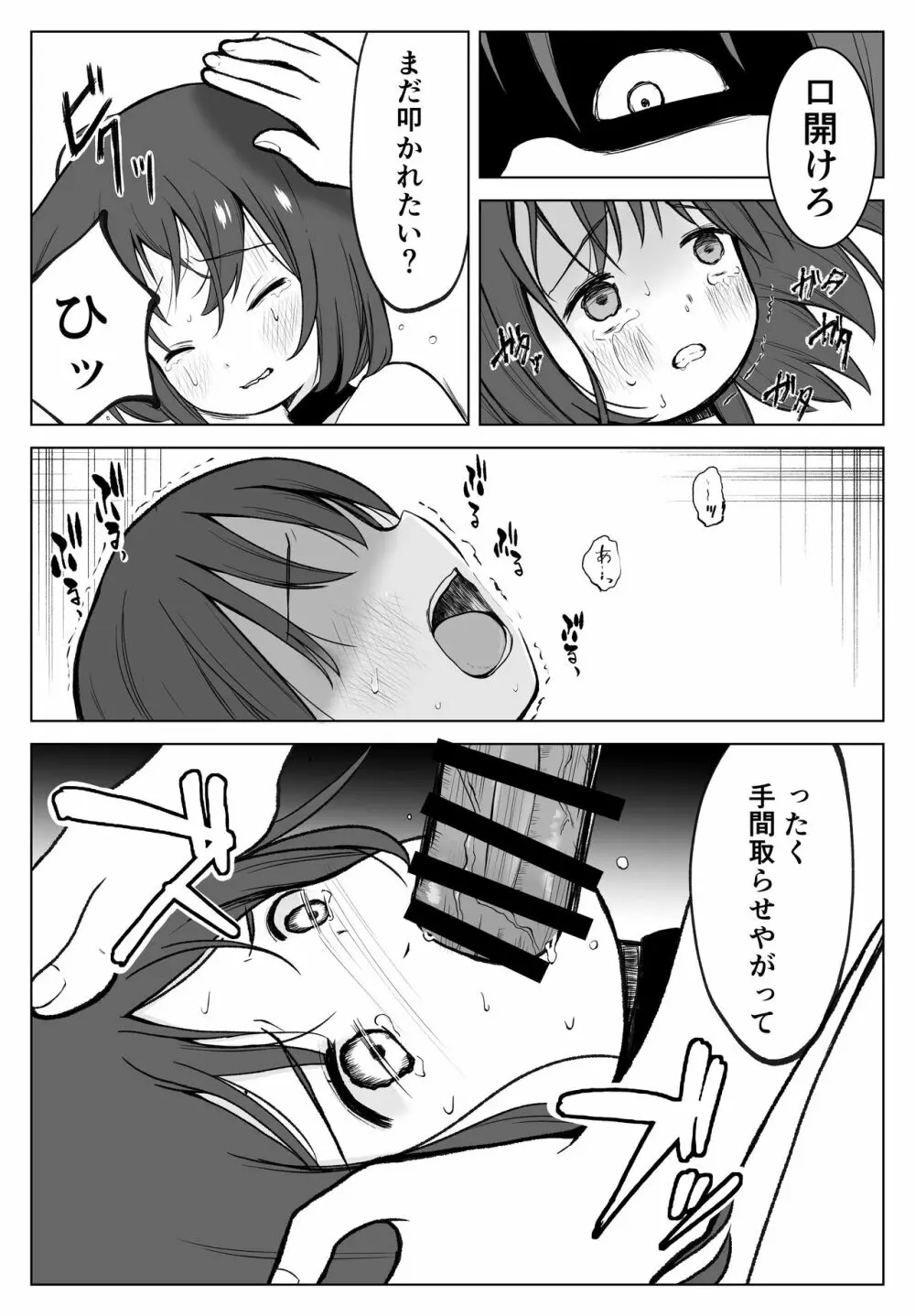 ガチボコ アウちゃん - page7