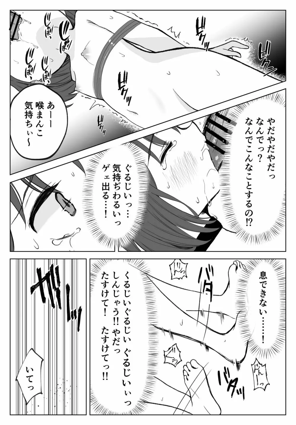 ガチボコ アウちゃん - page8