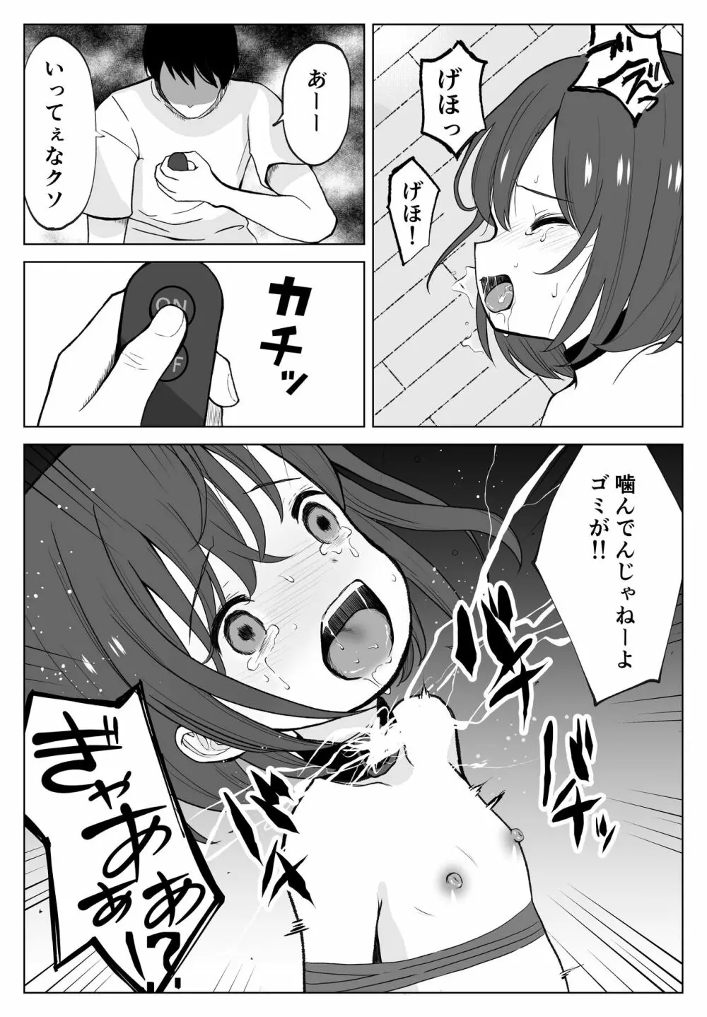 ガチボコ アウちゃん - page9