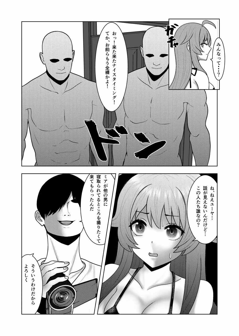 寝取らせ彼女 - page3