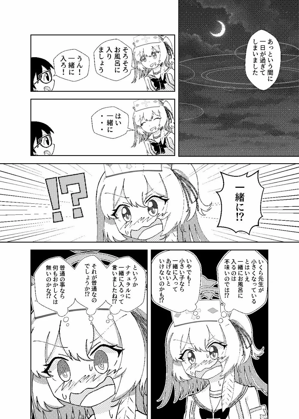 セリナが幼児化先生をお世話するお話 - page10