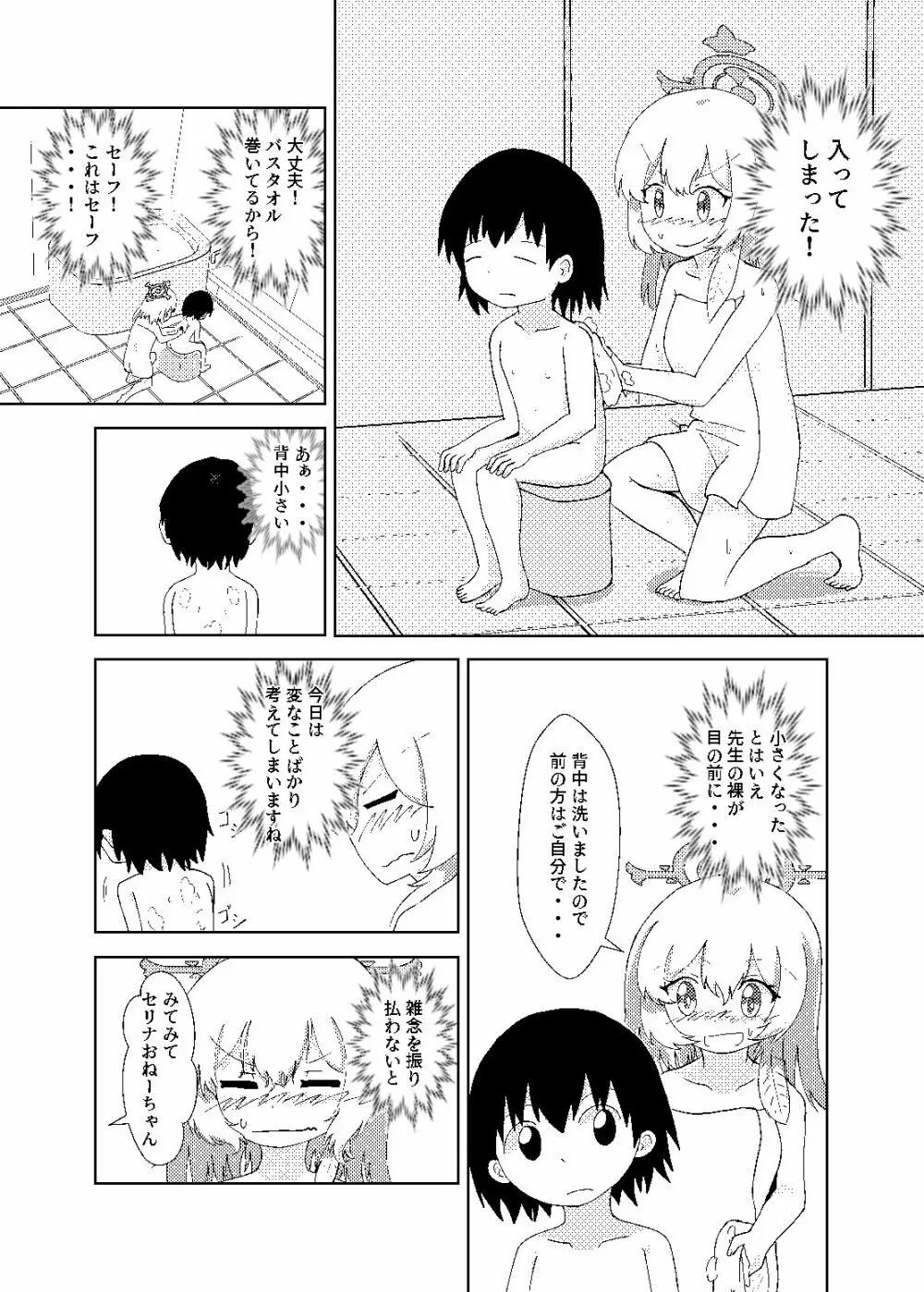 セリナが幼児化先生をお世話するお話 - page11