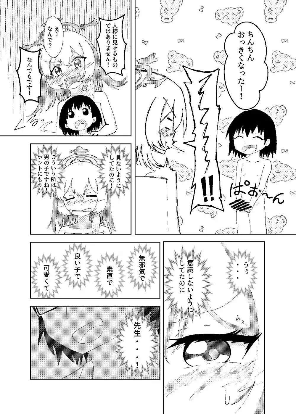 セリナが幼児化先生をお世話するお話 - page12