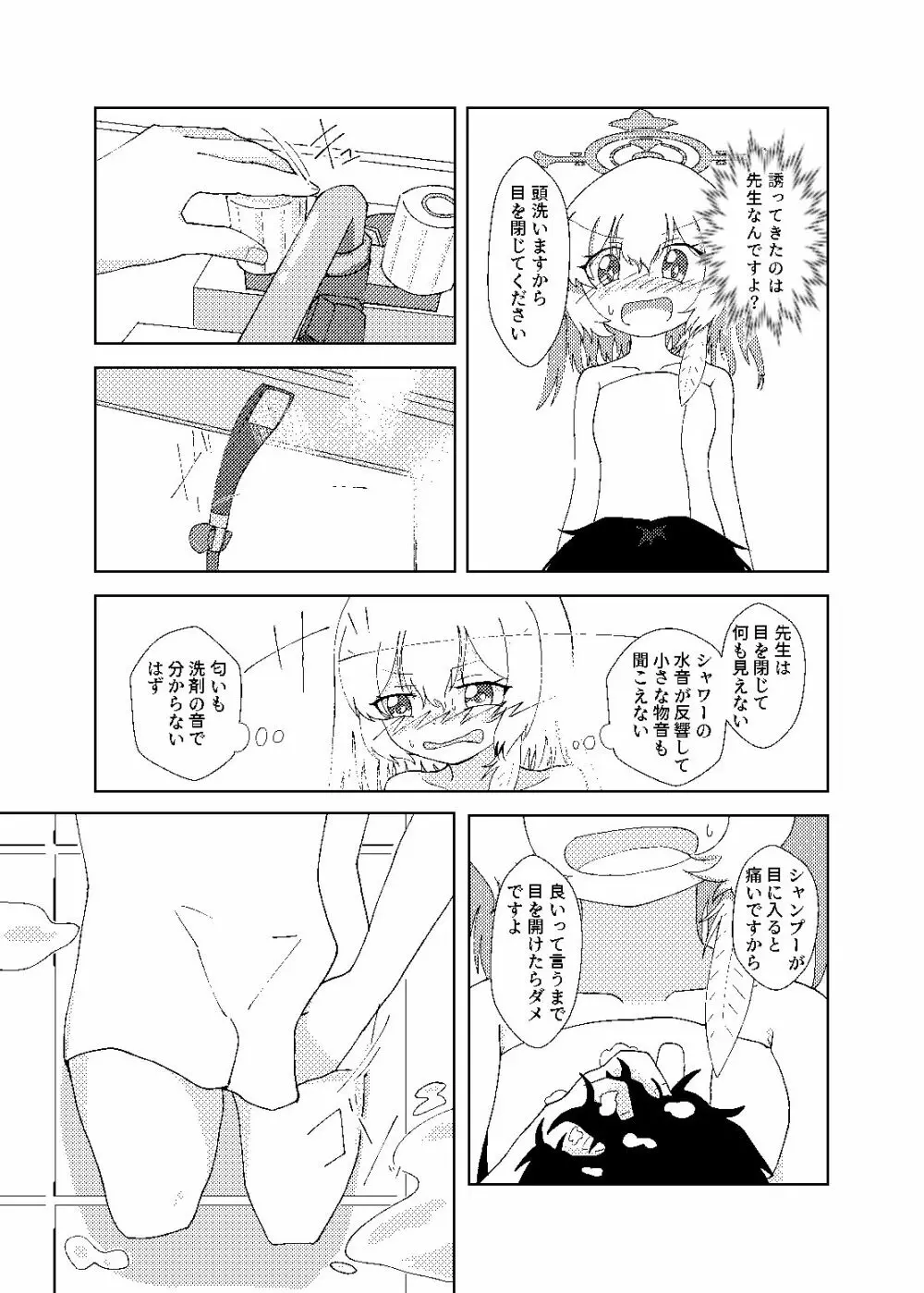 セリナが幼児化先生をお世話するお話 - page13