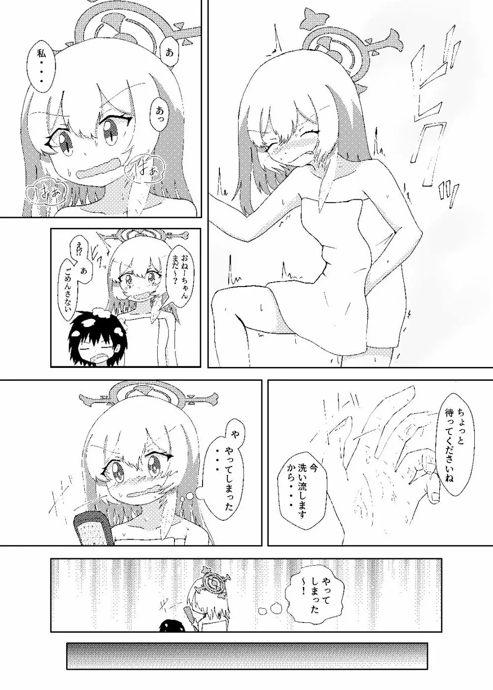 セリナが幼児化先生をお世話するお話 - page15