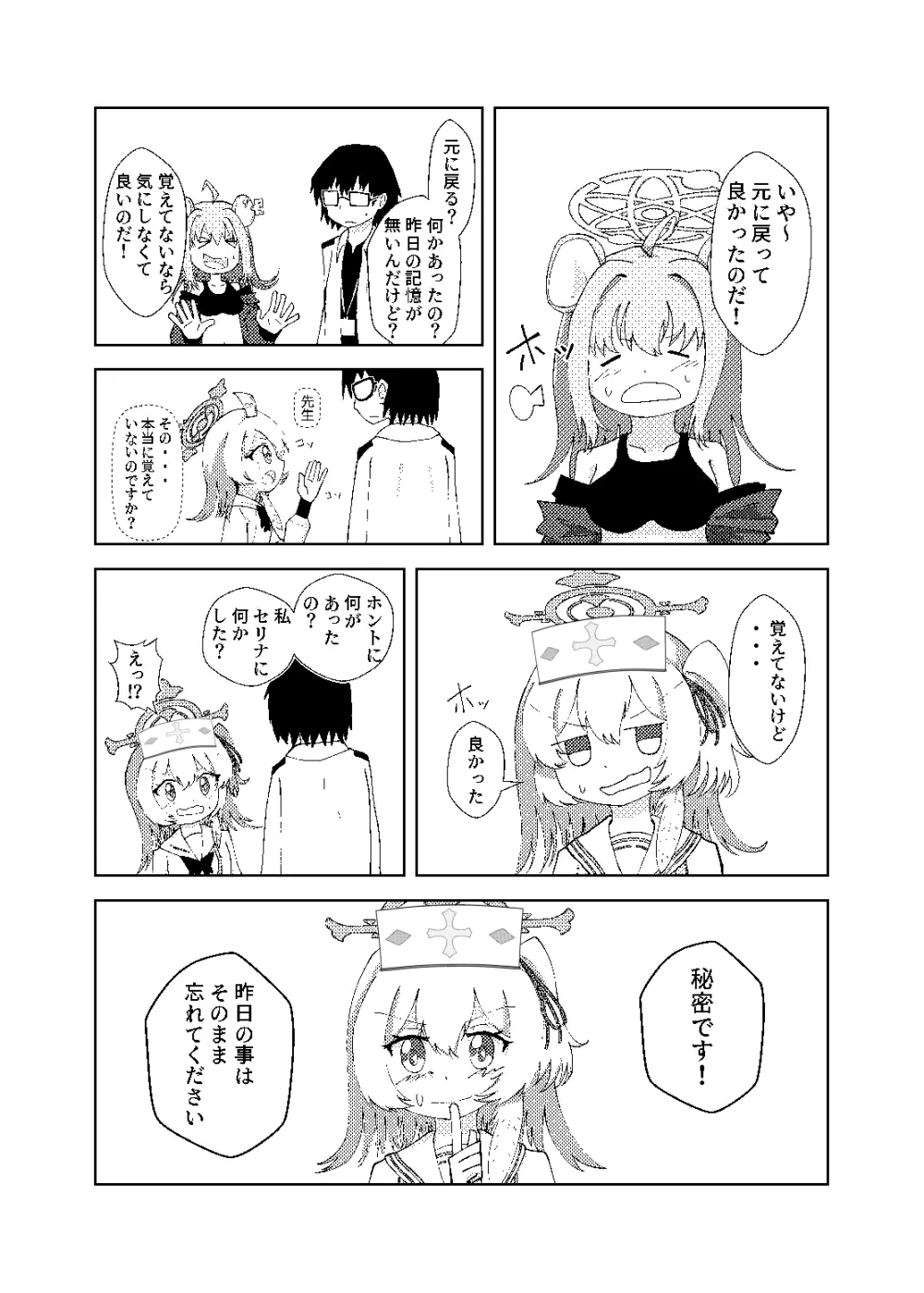 セリナが幼児化先生をお世話するお話 - page16