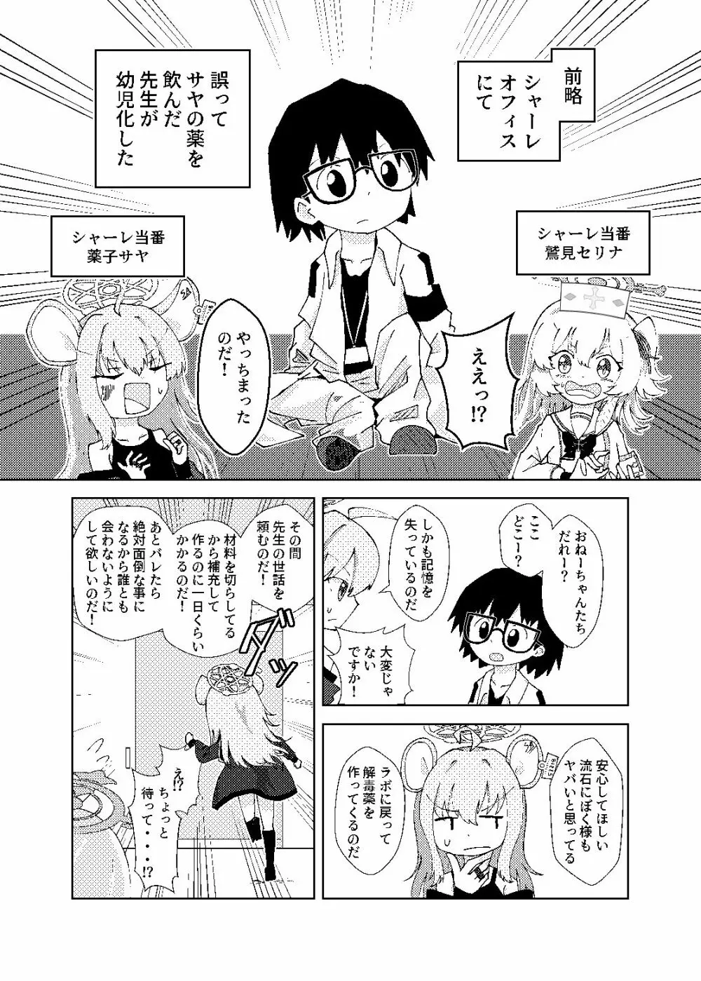 セリナが幼児化先生をお世話するお話 - page2