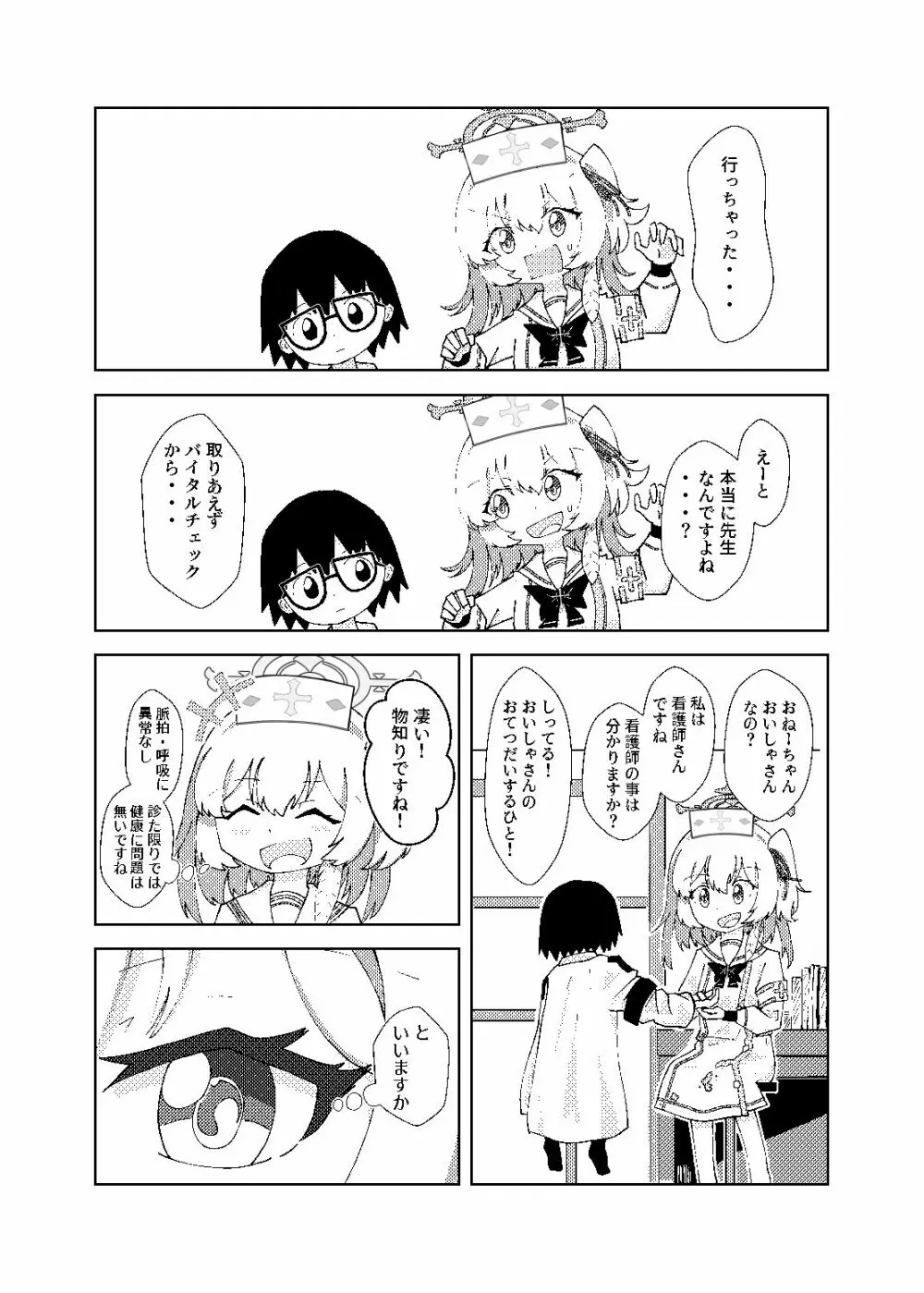 セリナが幼児化先生をお世話するお話 - page3