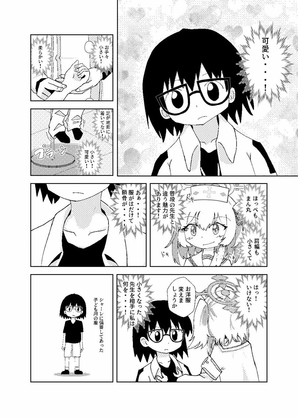 セリナが幼児化先生をお世話するお話 - page4