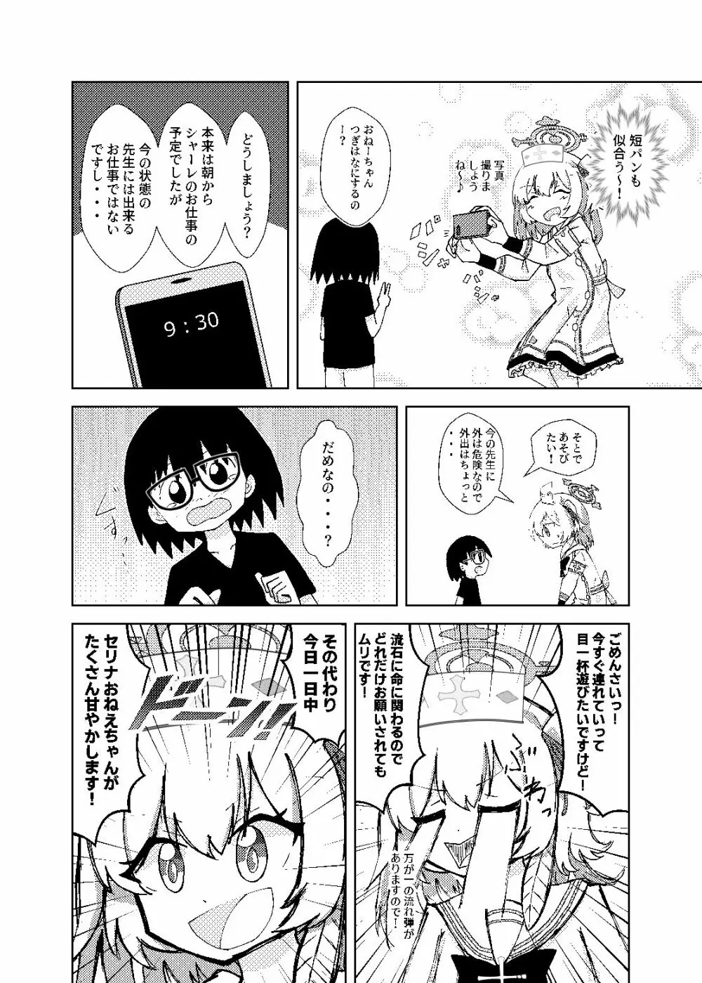 セリナが幼児化先生をお世話するお話 - page5