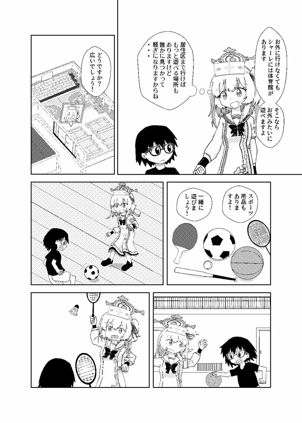 セリナが幼児化先生をお世話するお話 - page6