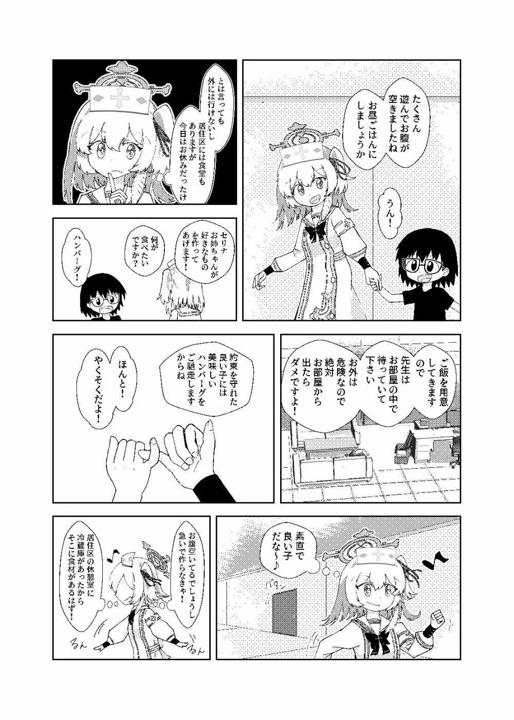 セリナが幼児化先生をお世話するお話 - page7