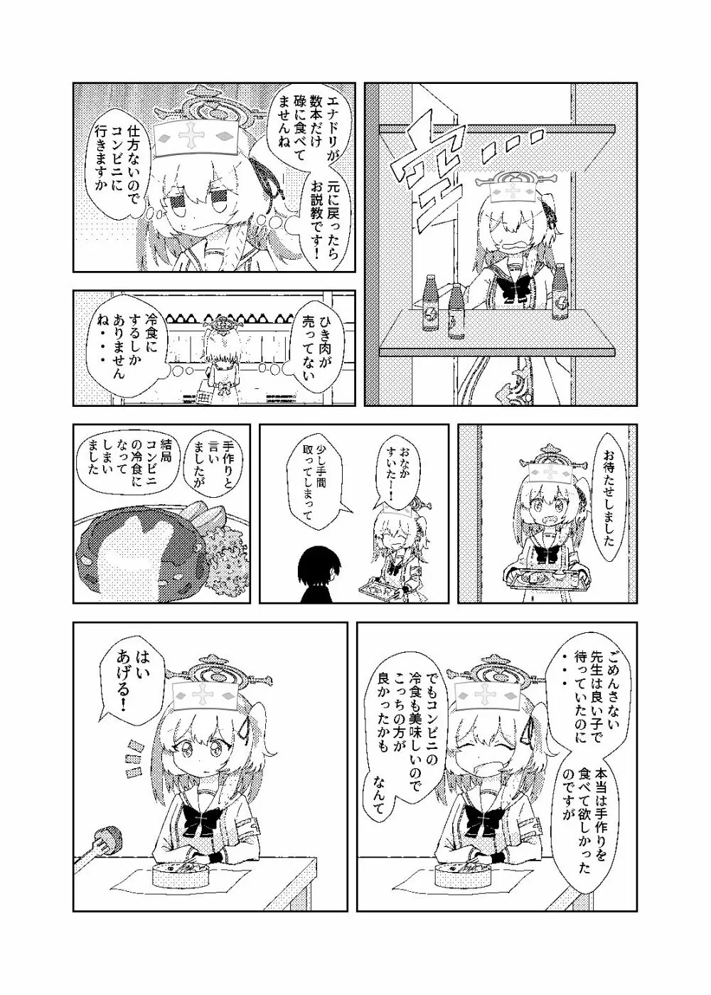 セリナが幼児化先生をお世話するお話 - page8