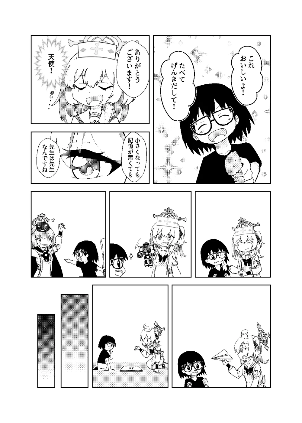 セリナが幼児化先生をお世話するお話 - page9