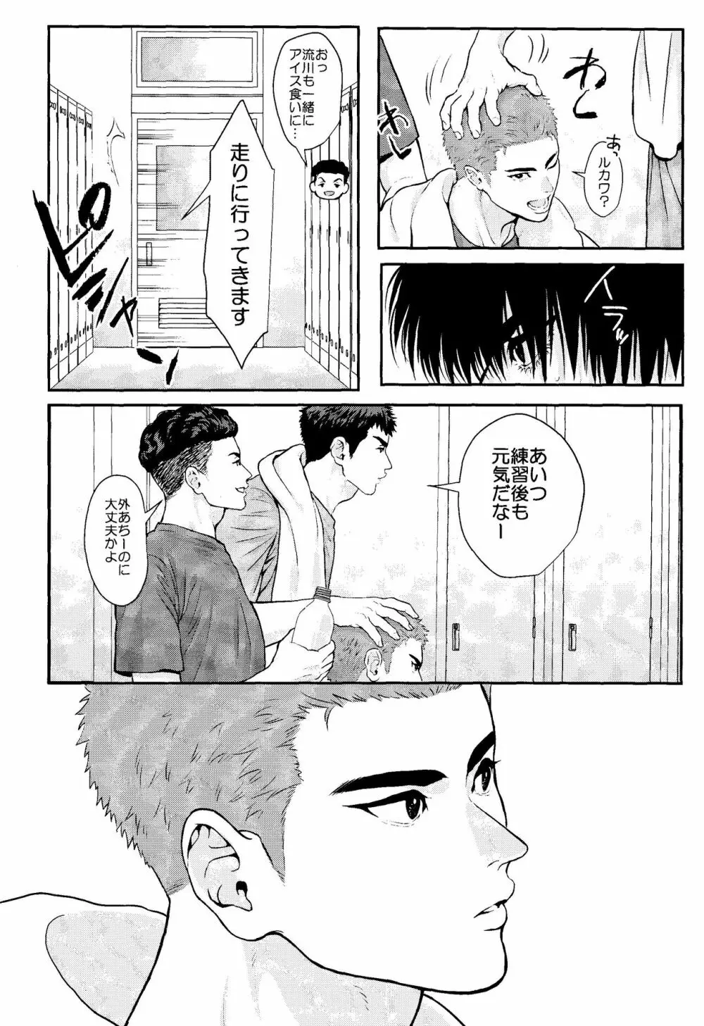 お前に夢中 - page14