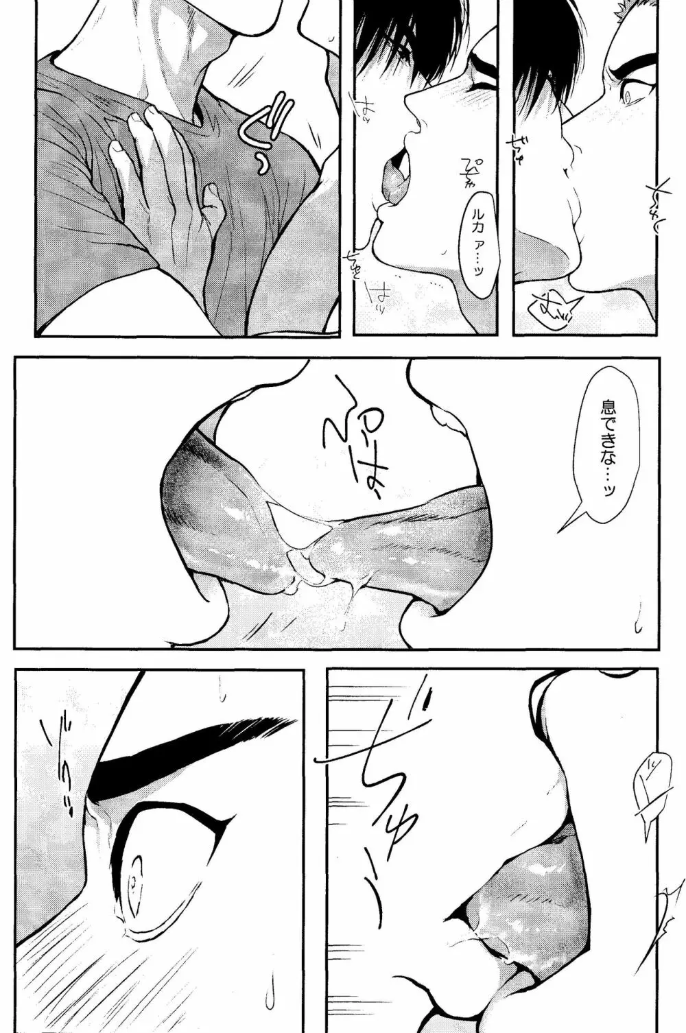 お前に夢中 - page29