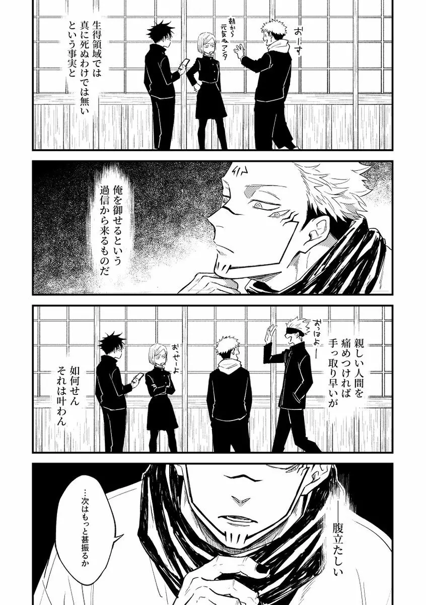 虐 - page13