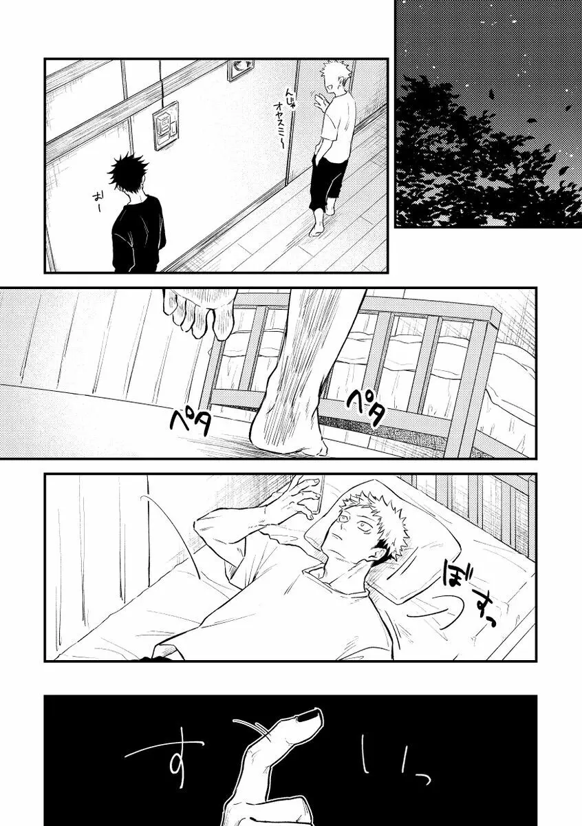 虐 - page5