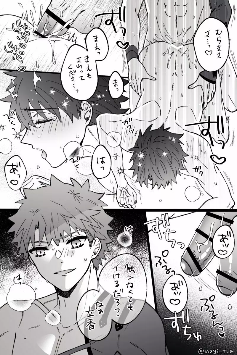 【R18】村ぐだ♂LOG - page2