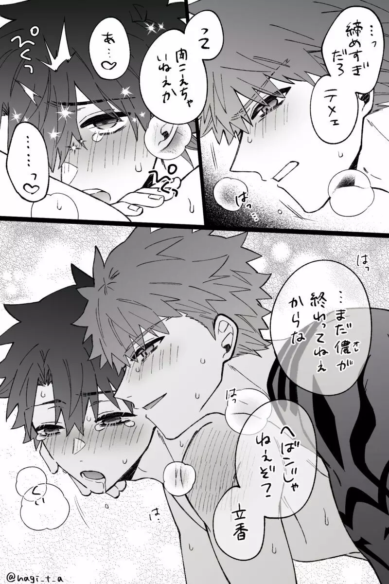 【R18】村ぐだ♂LOG - page5