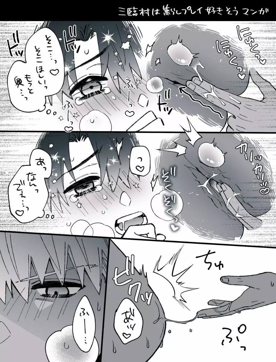 【R18】村ぐだ♂LOG - page6