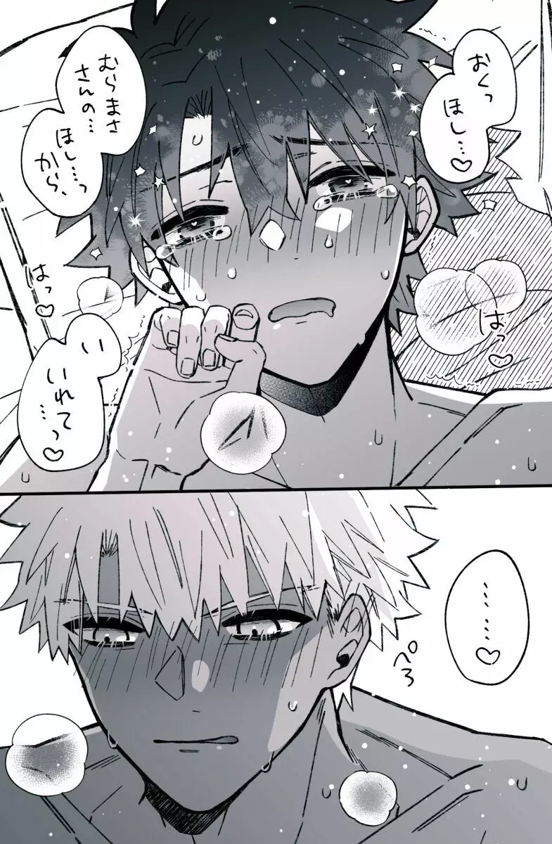 【R18】村ぐだ♂LOG - page8