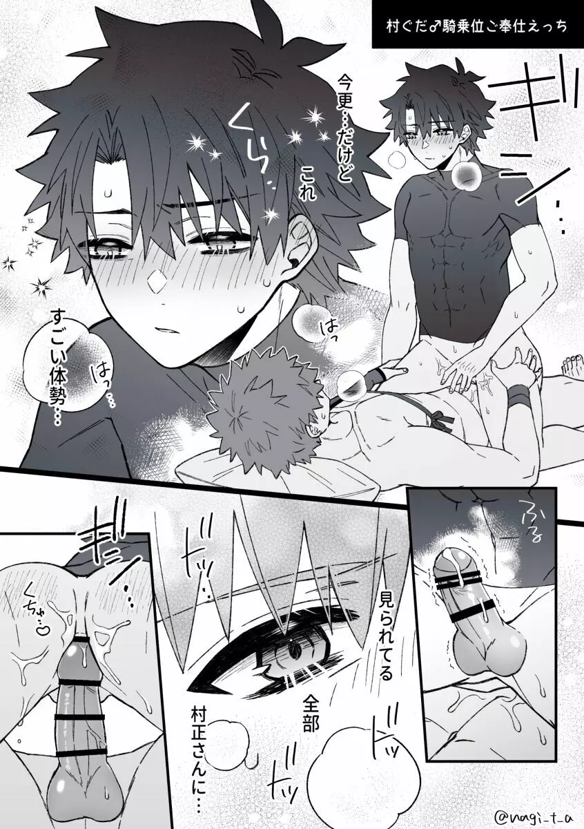 【R18】村ぐだ♂LOG - page9