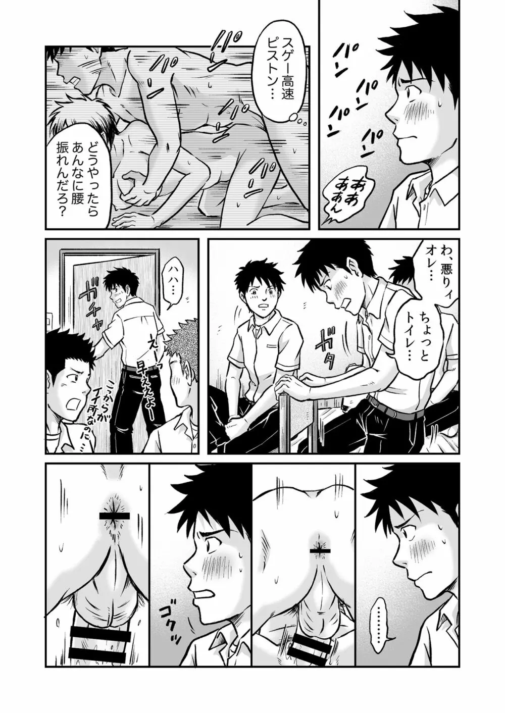 進め！全力妄想少年〈後編3〉 - page12