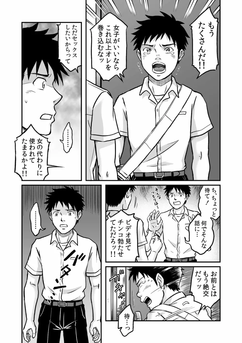 進め！全力妄想少年〈後編3〉 - page15