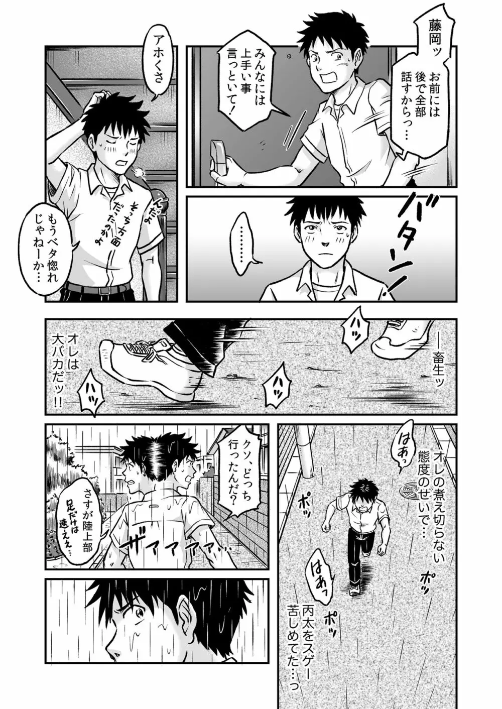 進め！全力妄想少年〈後編3〉 - page17