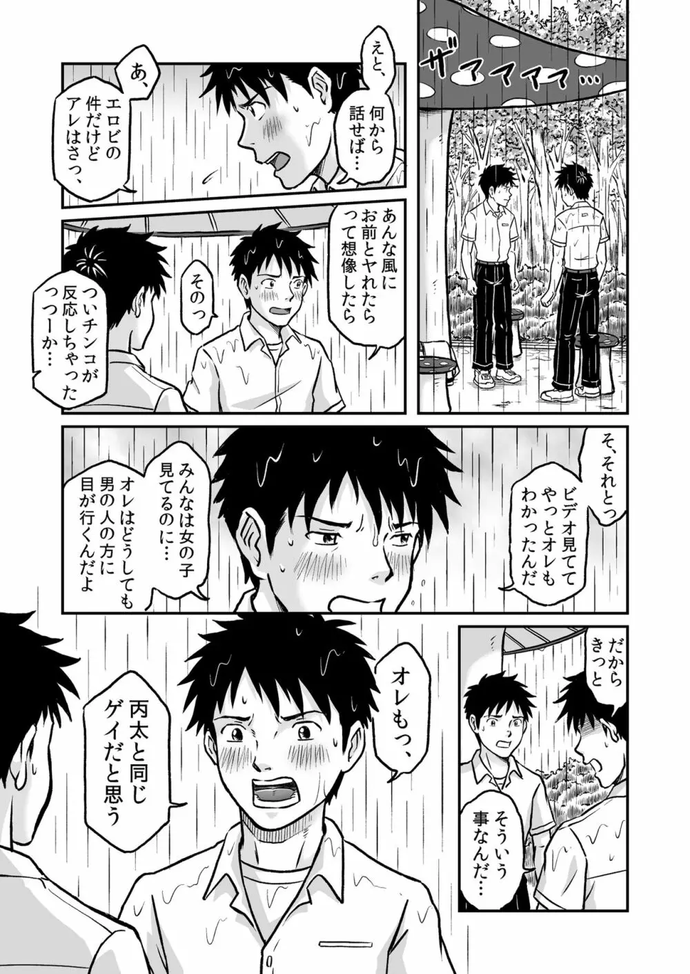 進め！全力妄想少年〈後編3〉 - page19