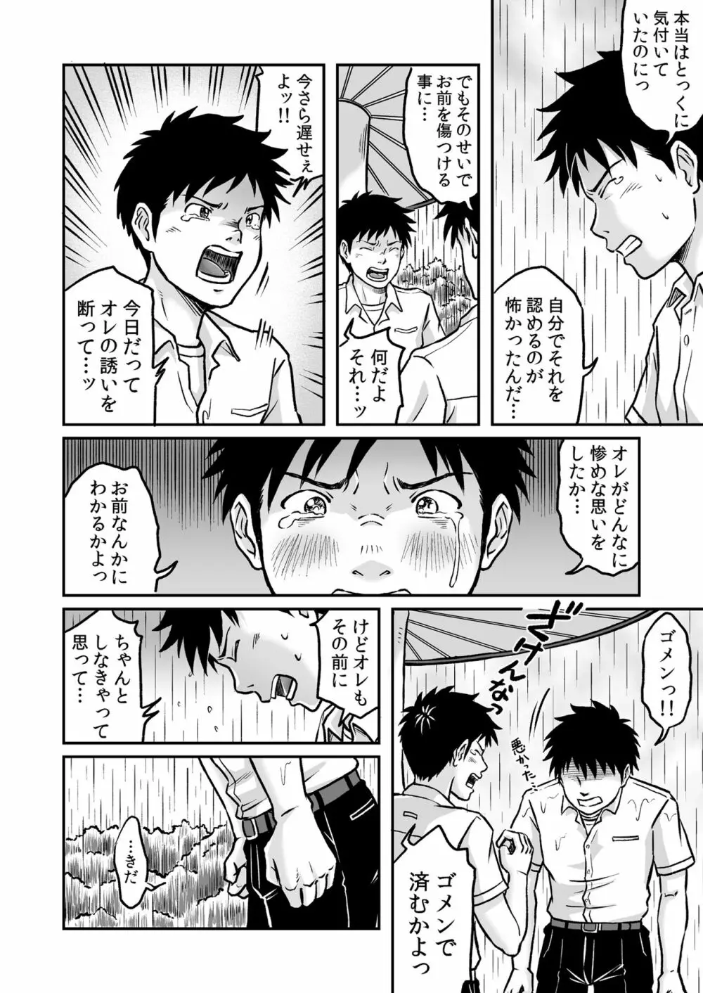 進め！全力妄想少年〈後編3〉 - page20