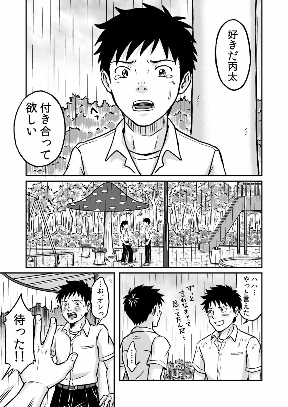 進め！全力妄想少年〈後編3〉 - page21