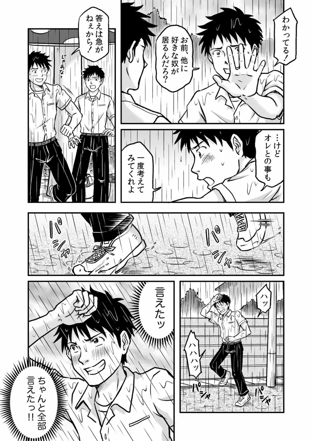 進め！全力妄想少年〈後編3〉 - page22