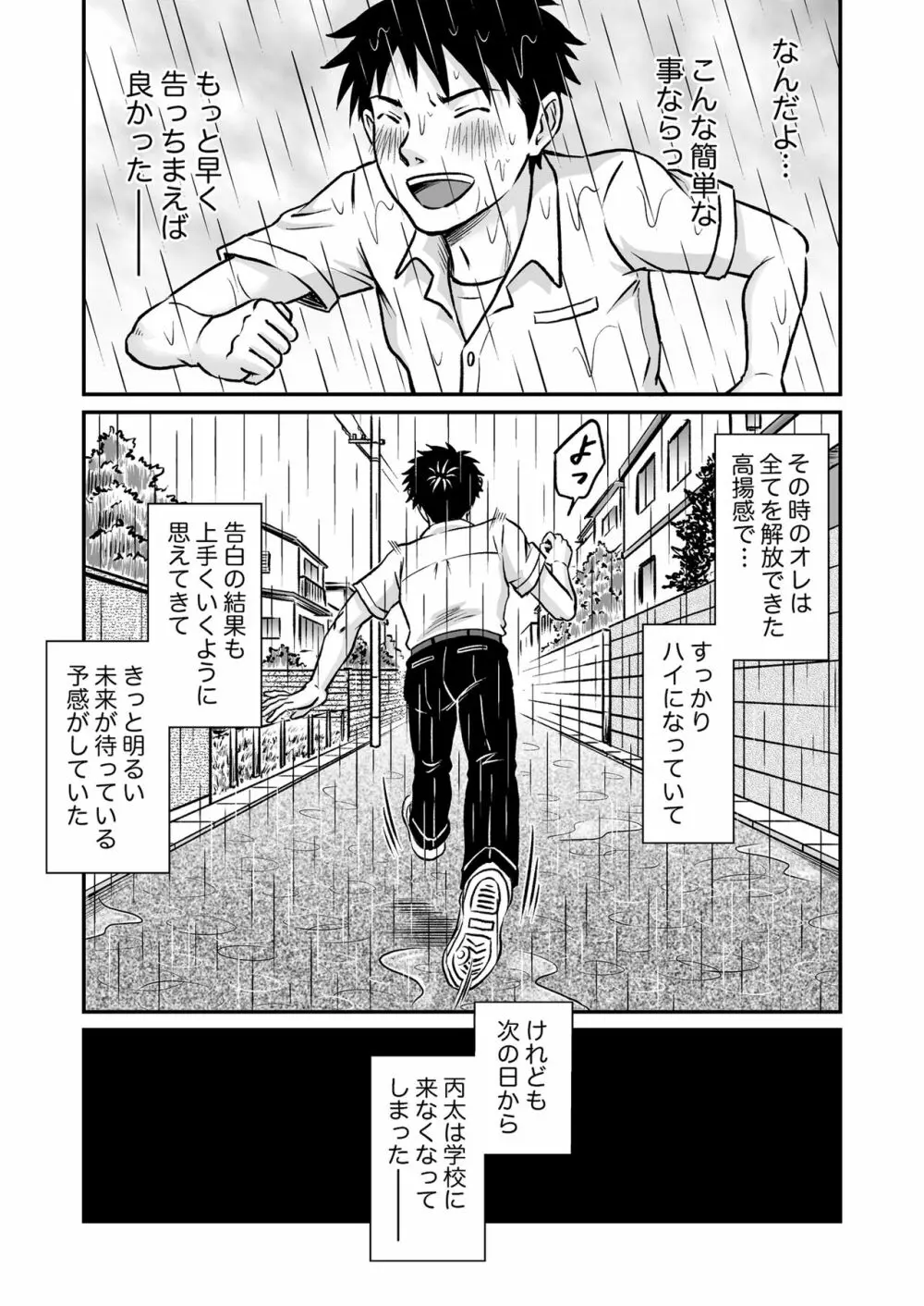 進め！全力妄想少年〈後編3〉 - page23