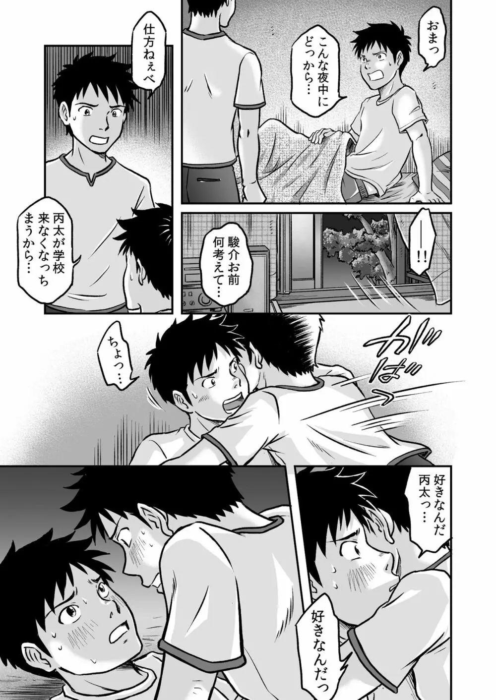 進め！全力妄想少年〈後編3〉 - page25