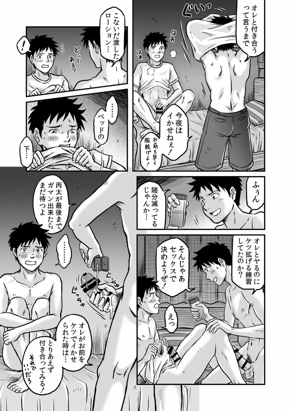 進め！全力妄想少年〈後編3〉 - page29