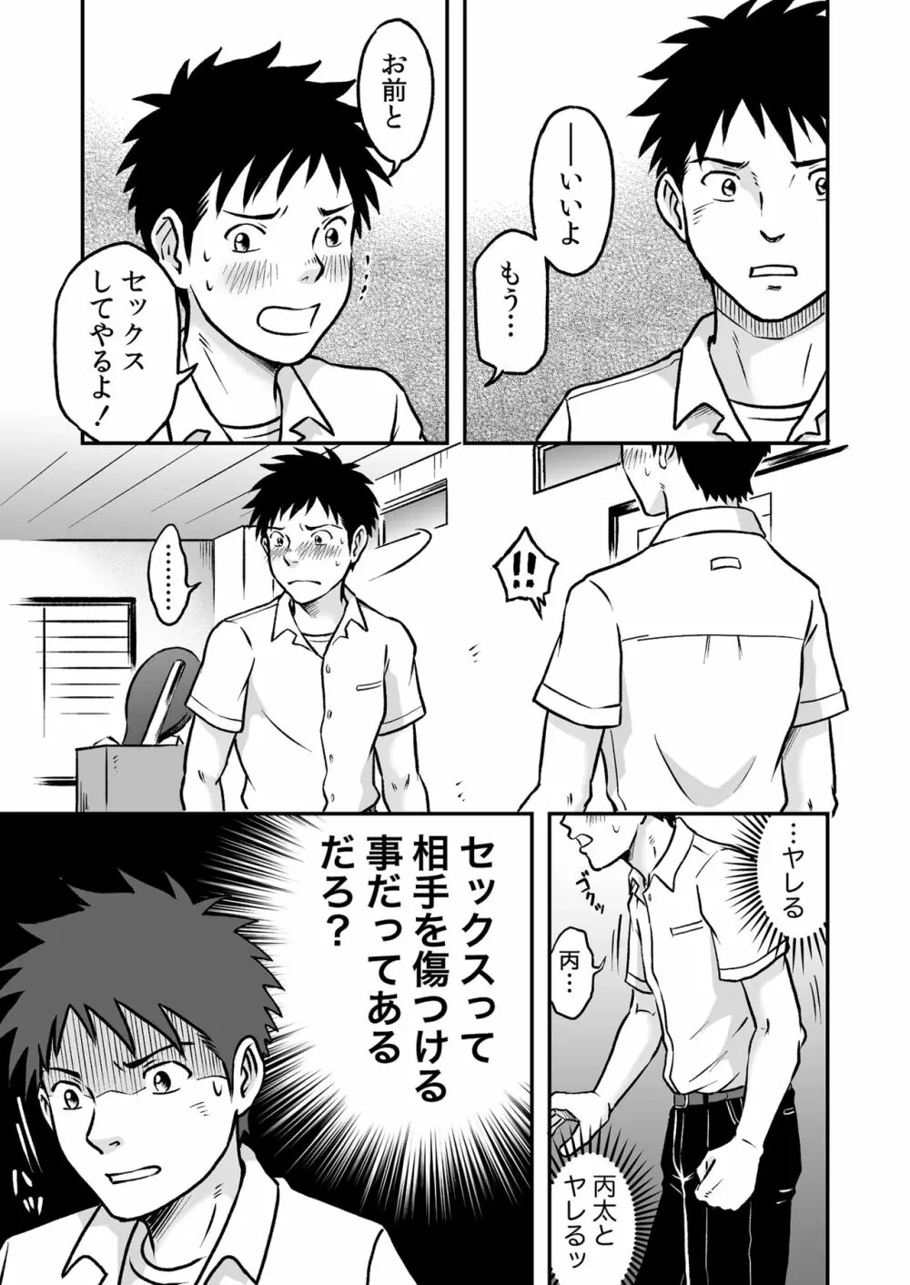 進め！全力妄想少年〈後編3〉 - page3