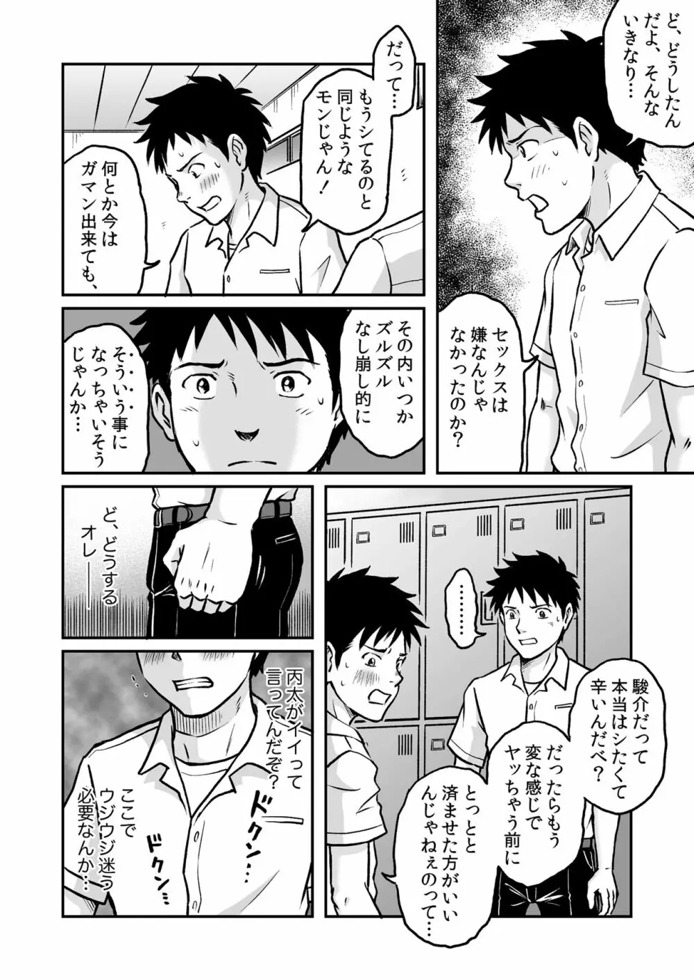 進め！全力妄想少年〈後編3〉 - page4