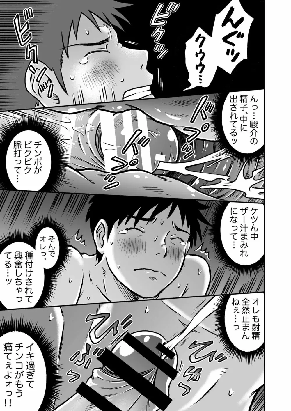 進め！全力妄想少年〈後編3〉 - page43