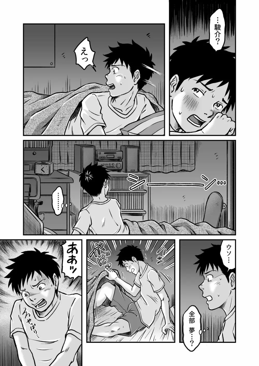 進め！全力妄想少年〈後編3〉 - page45