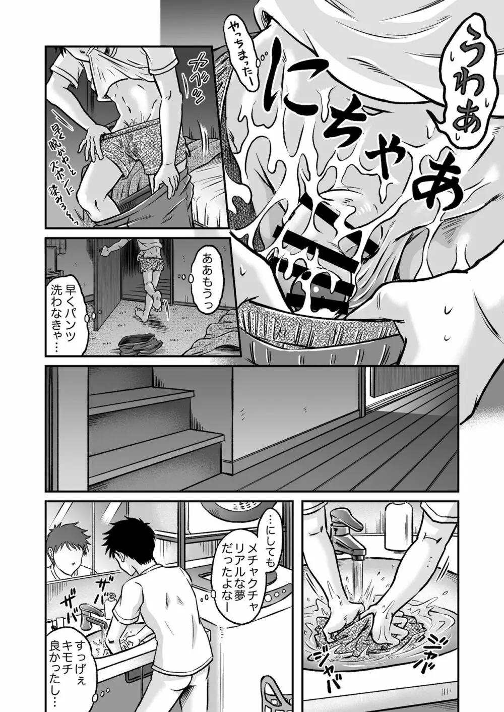 進め！全力妄想少年〈後編3〉 - page46