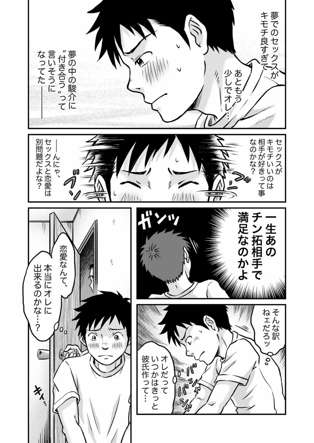 進め！全力妄想少年〈後編3〉 - page47