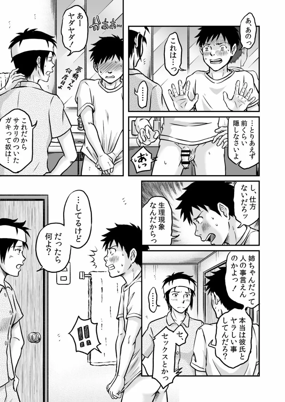 進め！全力妄想少年〈後編3〉 - page49