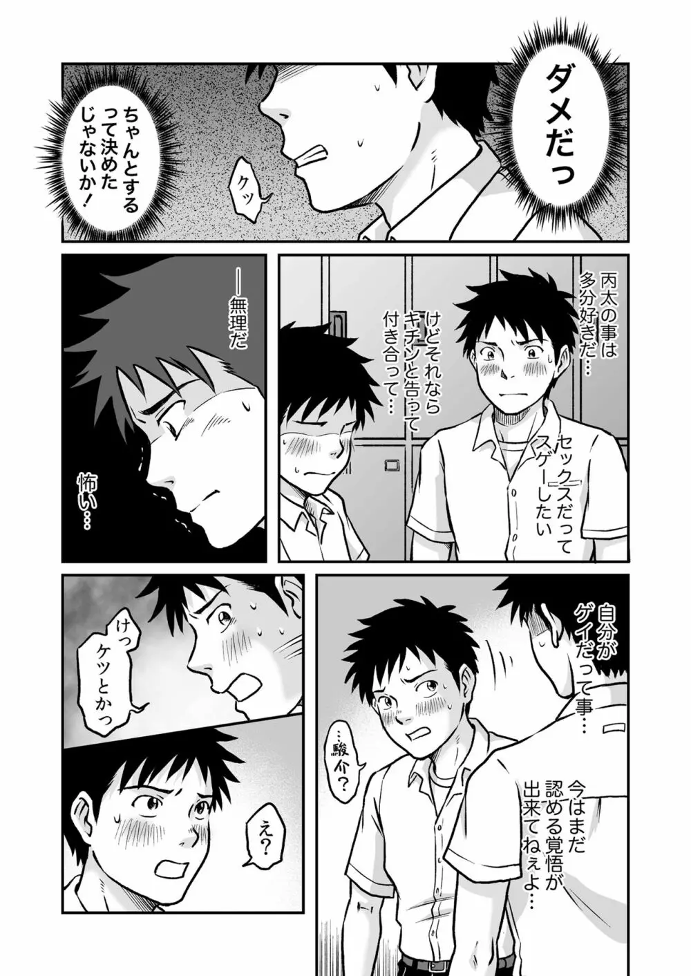 進め！全力妄想少年〈後編3〉 - page5