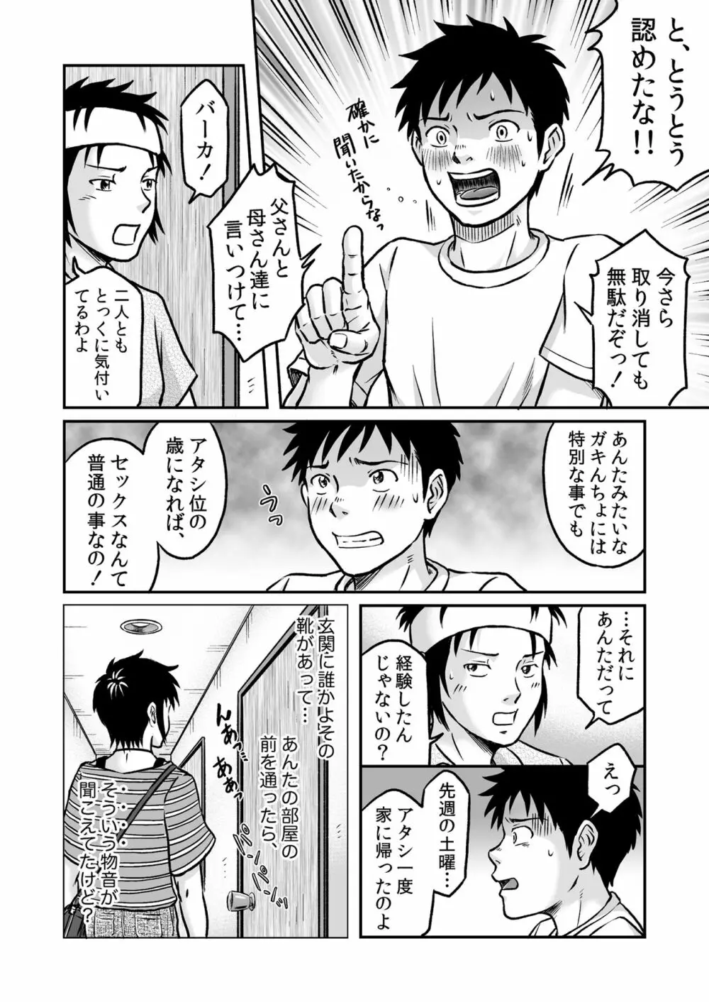 進め！全力妄想少年〈後編3〉 - page50